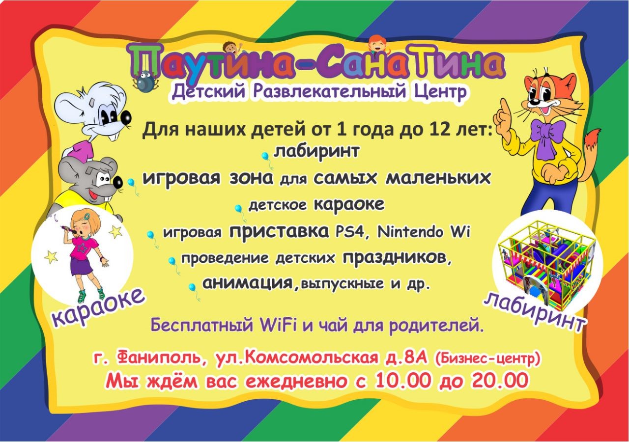 Детский центр
